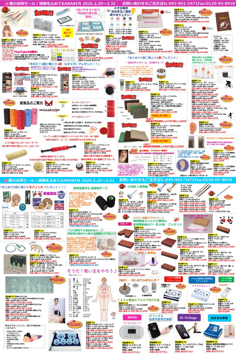 終了いたしました ＊ 春の決算セール – カナケンオンラインショップ