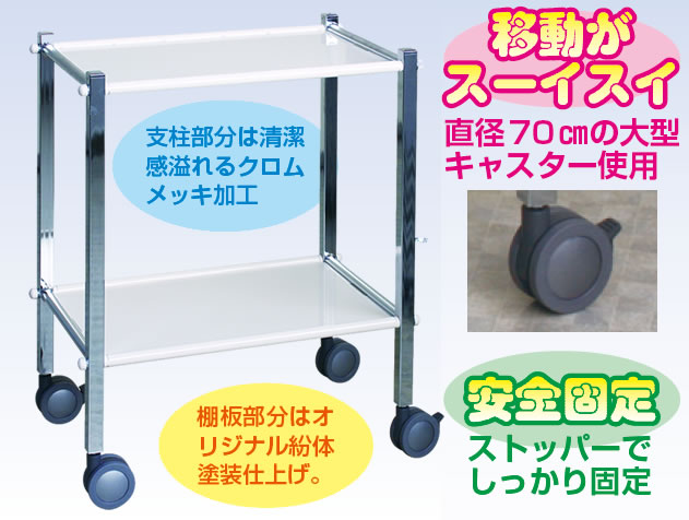 スマートワゴン KT-279