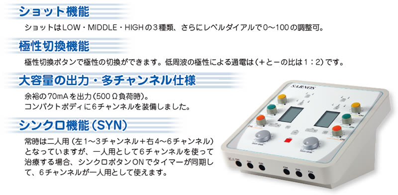低周波治療器 SARNOS(サーノス) KE-548
