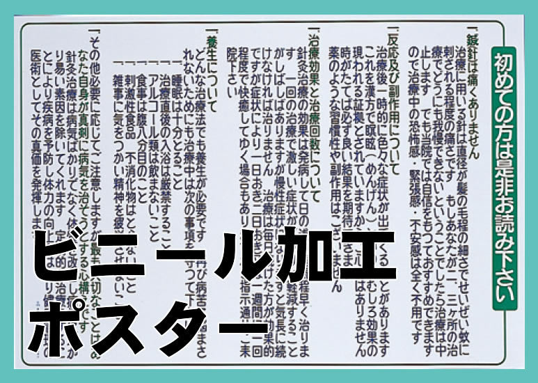 「初めての方は是非お読み下さい」 ビニール加工 ポスター KP-101C