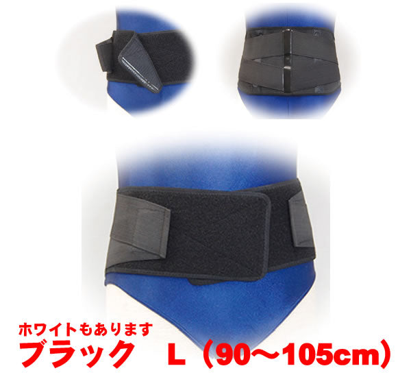 ランバック ブラック L(90~105cm) KN-946L