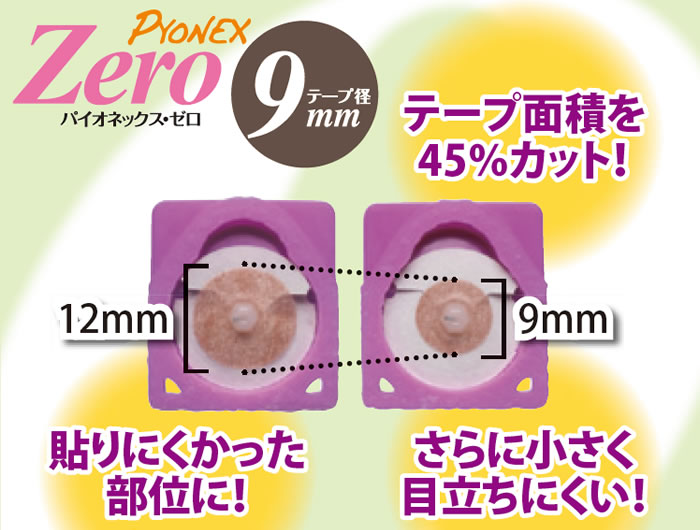 セイリン パイオネックス・ゼロ9mm(100本入り) KN-493B