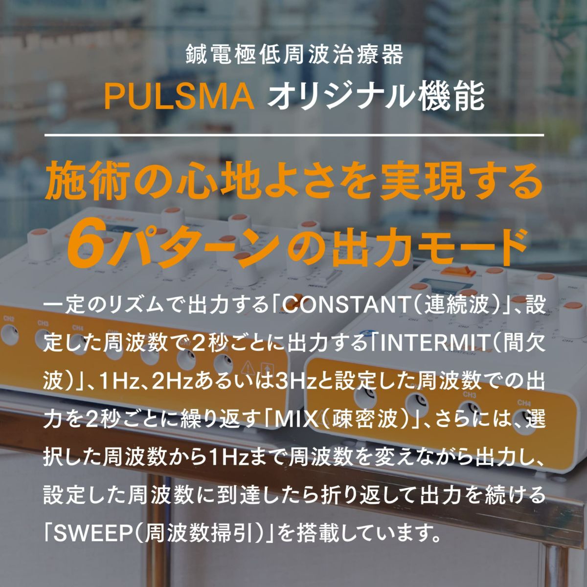 PULSMA8s【パルスマ8s】 KE-644