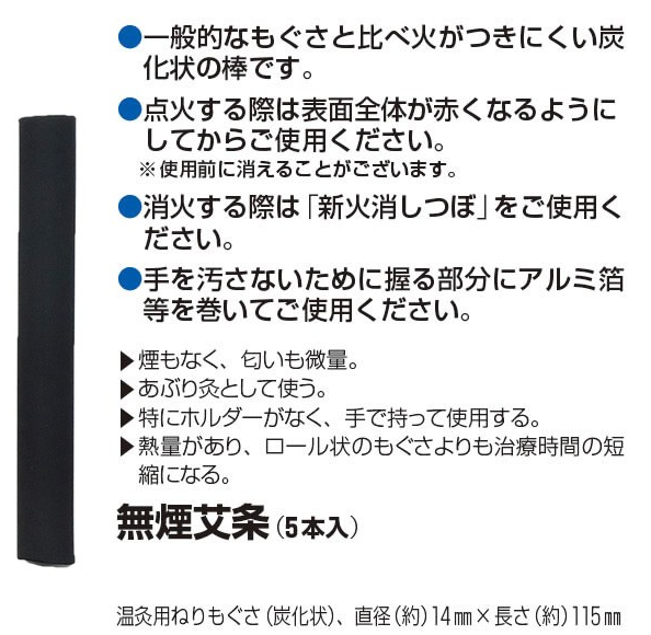 無煙艾条 5本入 KQ-420