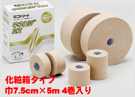 ニトリート キネロジEX 化粧箱タイプ 巾7.5cm×5m 4巻入り KN-974D