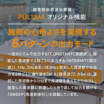 PULSMA8s【パルスマ8s】　KE-644