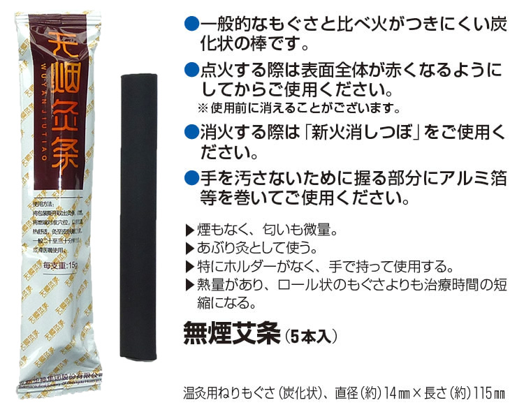 鍼灸販売・通販ならカナケン オンラインショップ(公式) 無煙艾条 5本入 KQ-420